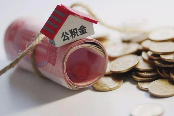 黄南取公积金可以家属代取吗（公积金提取家人能代办吗）